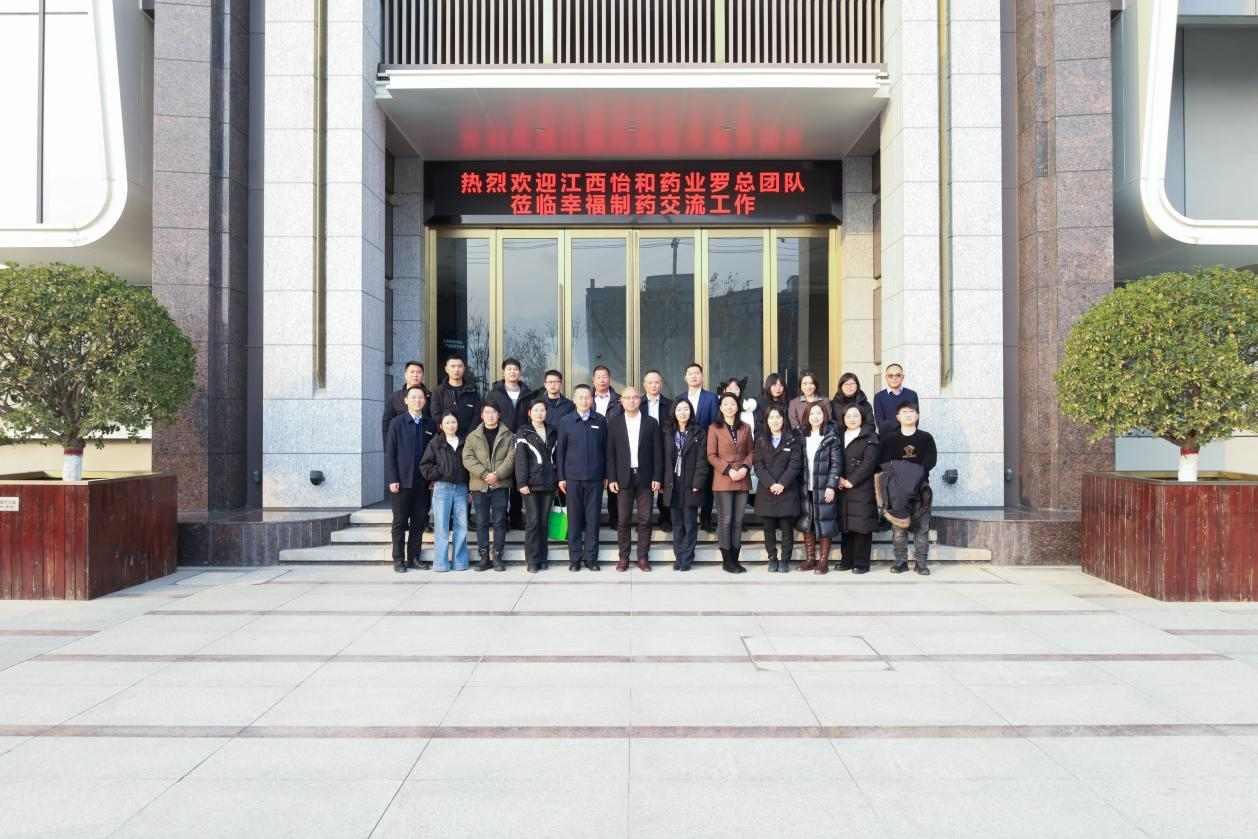 启航幸福，，，以行践学_怡和医药|江西怡和医药有限公司