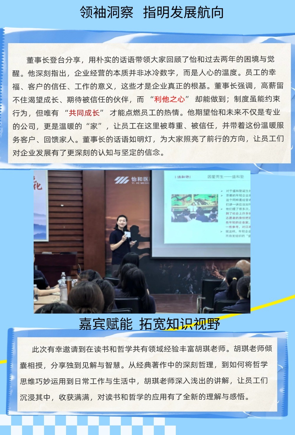 怡和 “精进人生” 分享会：以心为本，，，，全员精进_怡和医药|江西怡和医药有限公司