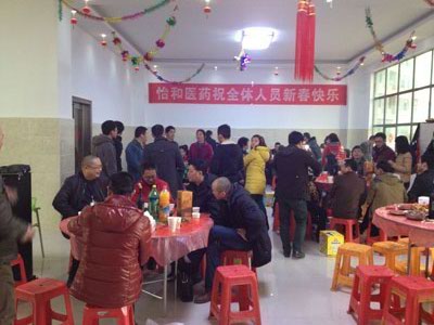 新春年会_怡和医药|江西怡和医药有限公司