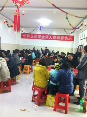 新春年会_怡和医药|江西怡和医药有限公司
