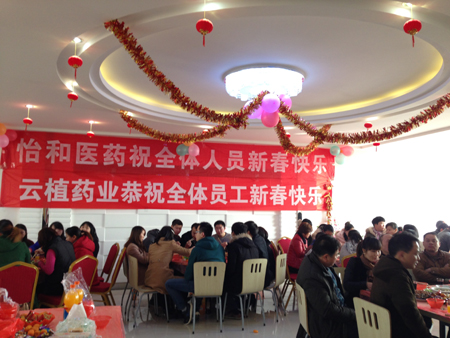 见证生长，，，，，，凝聚相随—2014新春年会_怡和医药|江西怡和医药有限公司