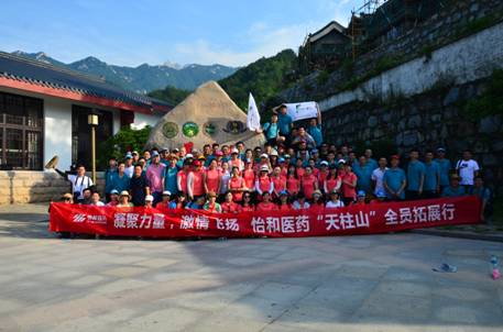 企业新闻_怡和医药|江西怡和医药有限公司_第15页