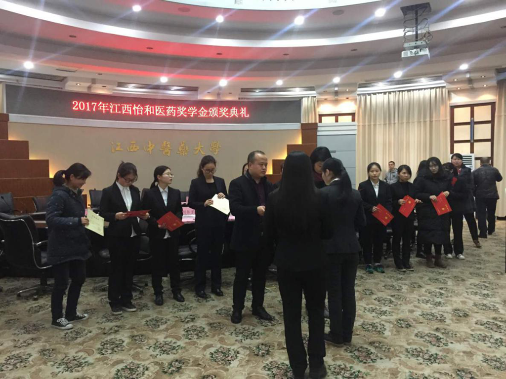 第四届“怡和奖学金颁奖仪式”在江西中医药大学盛大举行_怡和医药|江西怡和医药有限公司
