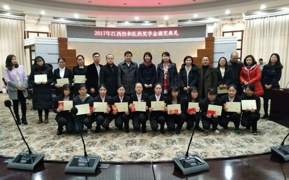 第四届“怡和奖学金颁奖仪式”在江西中医药大学盛大举行_怡和医药|江西怡和医药有限公司