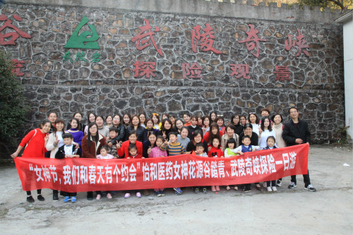 邂逅花源谷，，，，探险武陵奇侠_怡和医药|江西怡和医药有限公司