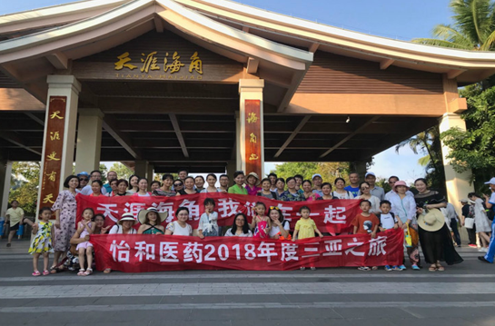 海角天涯，，，，，火热三亚_怡和医药|江西怡和医药有限公司
