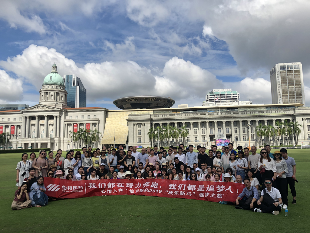 畅游新马，，，，，，怡和一家_怡和医药|江西怡和医药有限公司
