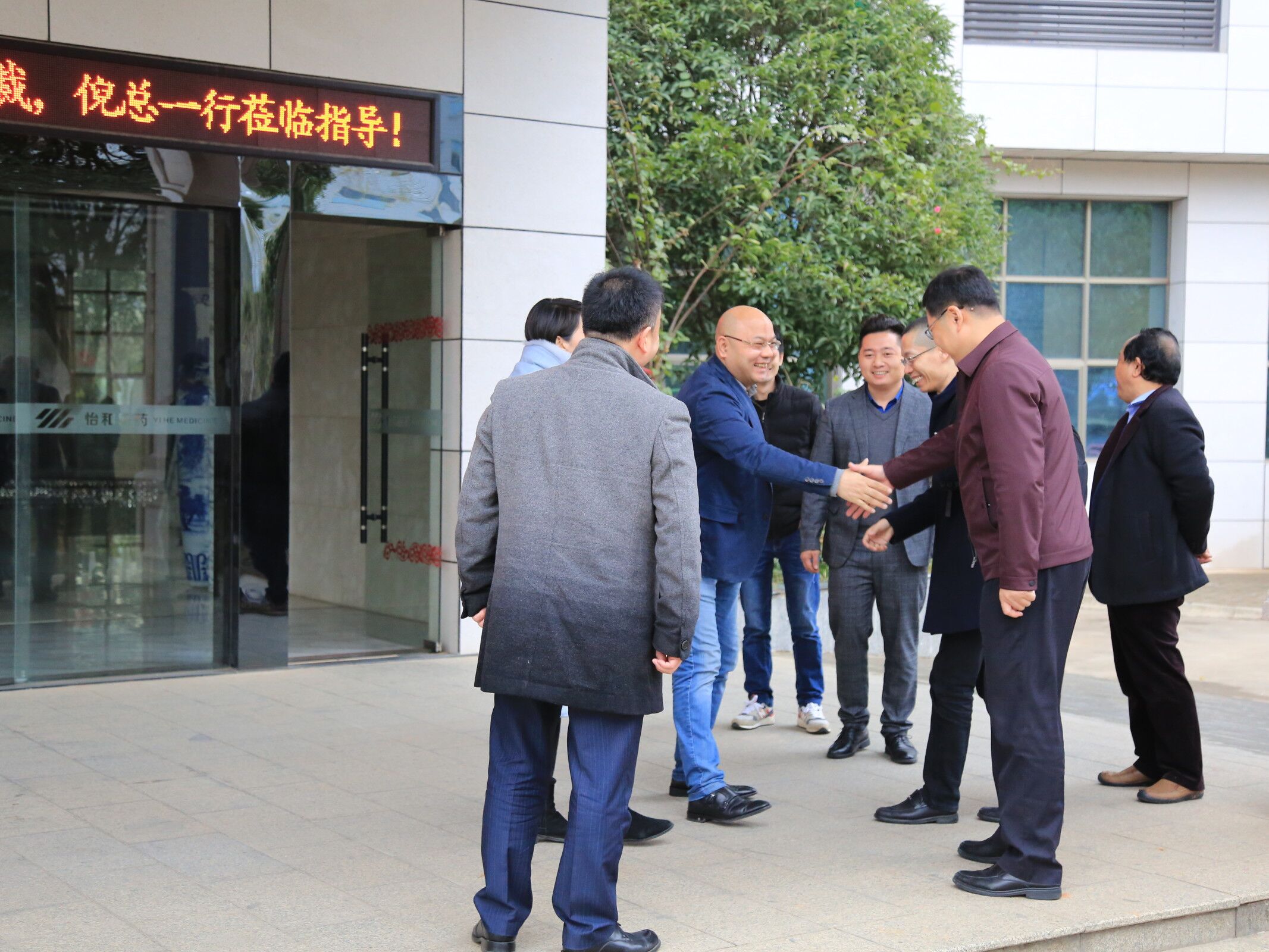 热烈接待广州云峰控股公司两位向导莅临我司_怡和医药|江西怡和医药有限公司
