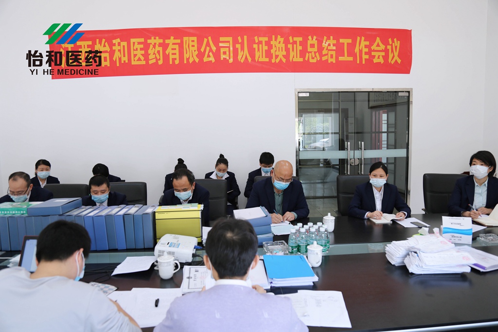 热烈接待江西省药品认证中心向导一行来我司举行药品谋划允许证换证现场检查_怡和医药|江西怡和医药有限公司