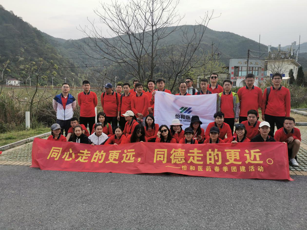 企业新闻_怡和医药|江西怡和医药有限公司_第11页