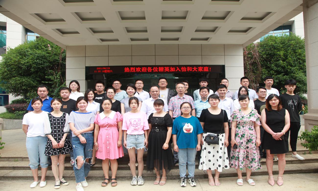 企业新闻_怡和医药|江西怡和医药有限公司_第11页