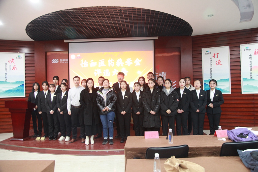 饮水思源，，助学成才|公司举行怡和医药奖学金评选活动_怡和医药|江西怡和医药有限公司