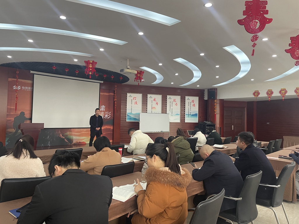 “新年学习第一课”_怡和医药|江西怡和医药有限公司