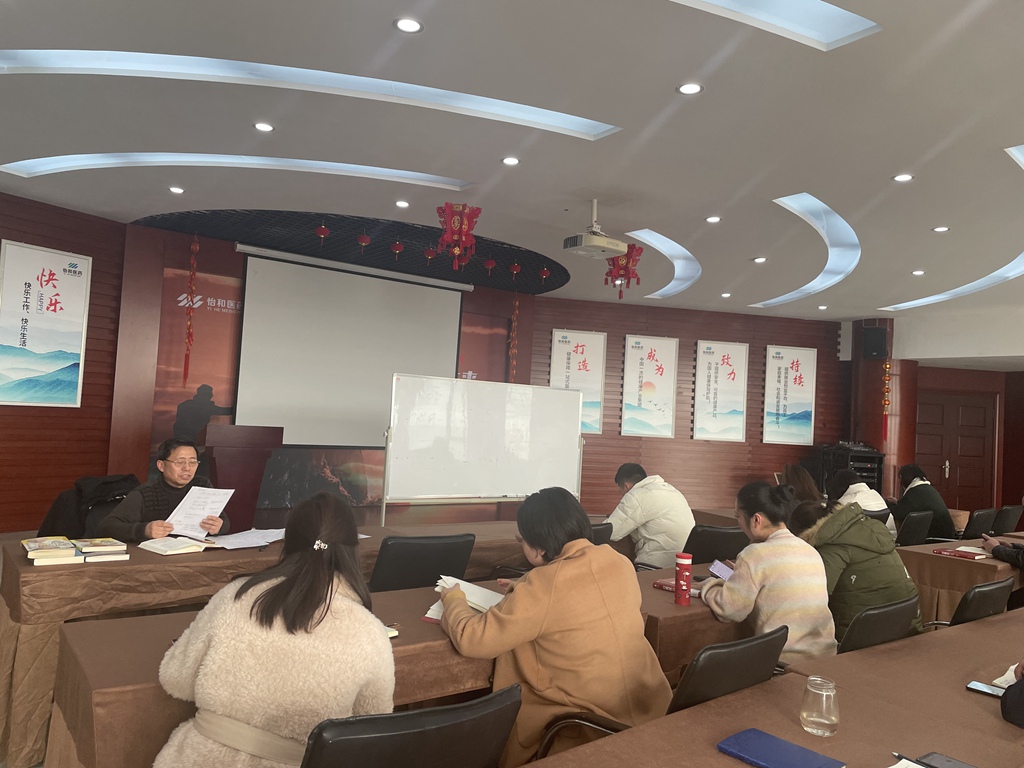 “新年学习第一课”_怡和医药|江西怡和医药有限公司
