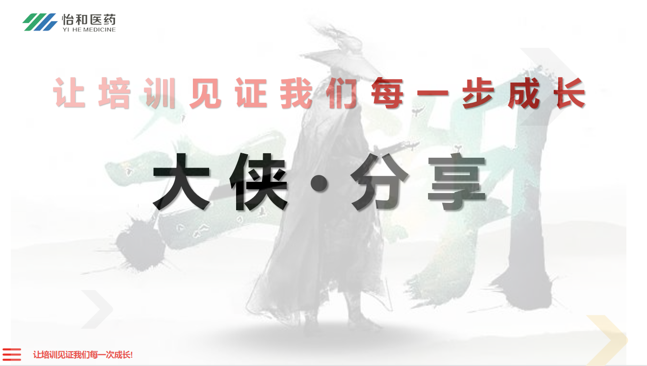 团队一堂课，，，，，，组织千里行!_怡和医药|江西怡和医药有限公司