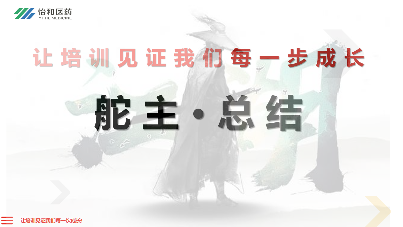 团队一堂课，，，，，，组织千里行!_怡和医药|江西怡和医药有限公司