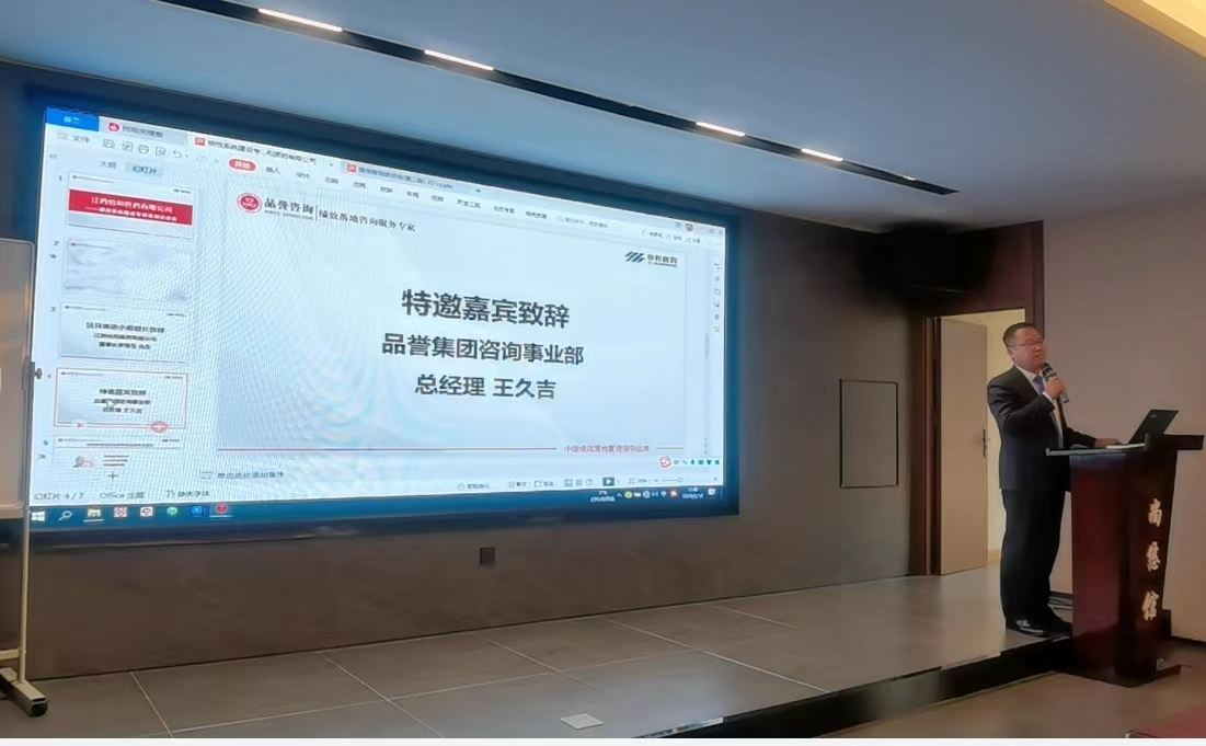 绩效治理咨询项目发动会顺遂举行_怡和医药|江西怡和医药有限公司