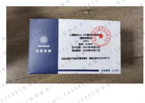 人磷酸化tau-181_怡和医药|江西怡和医药有限公司