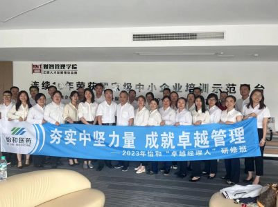 企业新闻_怡和医药|江西怡和医药有限公司_第5页