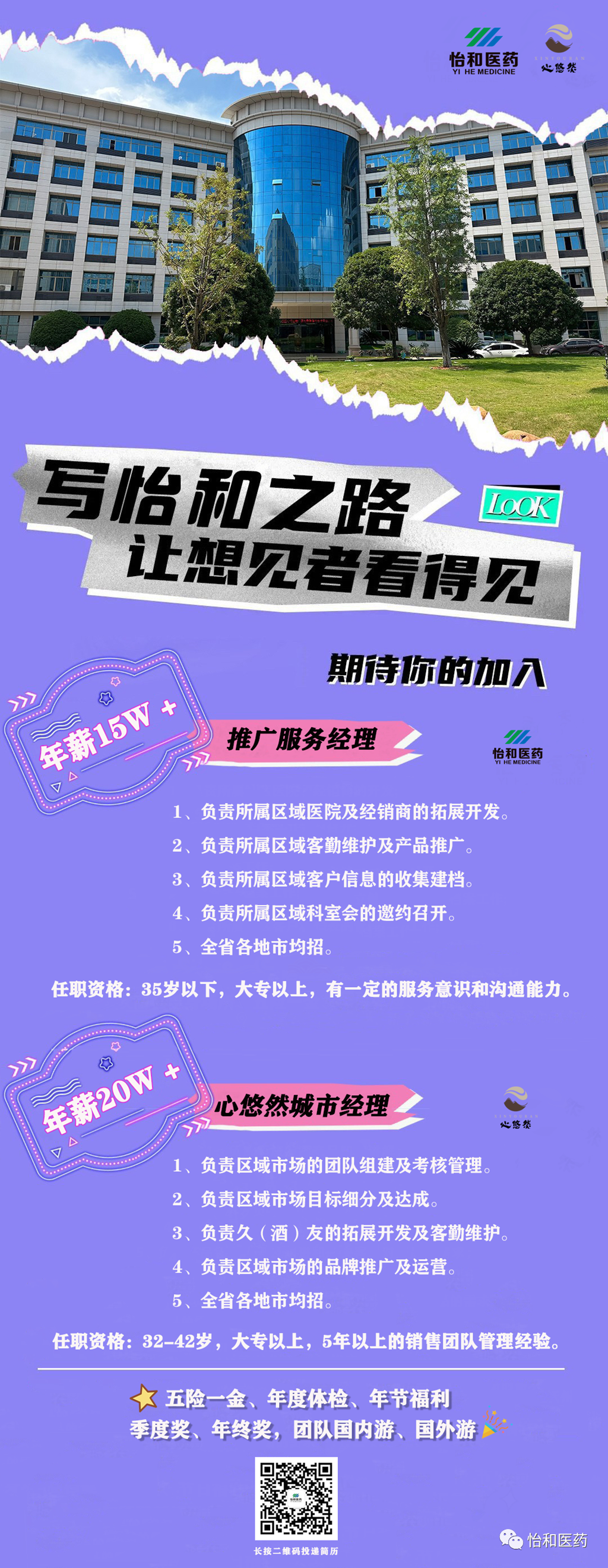 怡和招聘 | 期待一个有你的未来_怡和医药|江西怡和医药有限公司