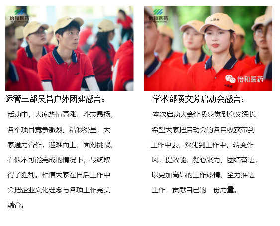 同心聚力谱新篇   继续突破共生长_怡和医药|江西怡和医药有限公司